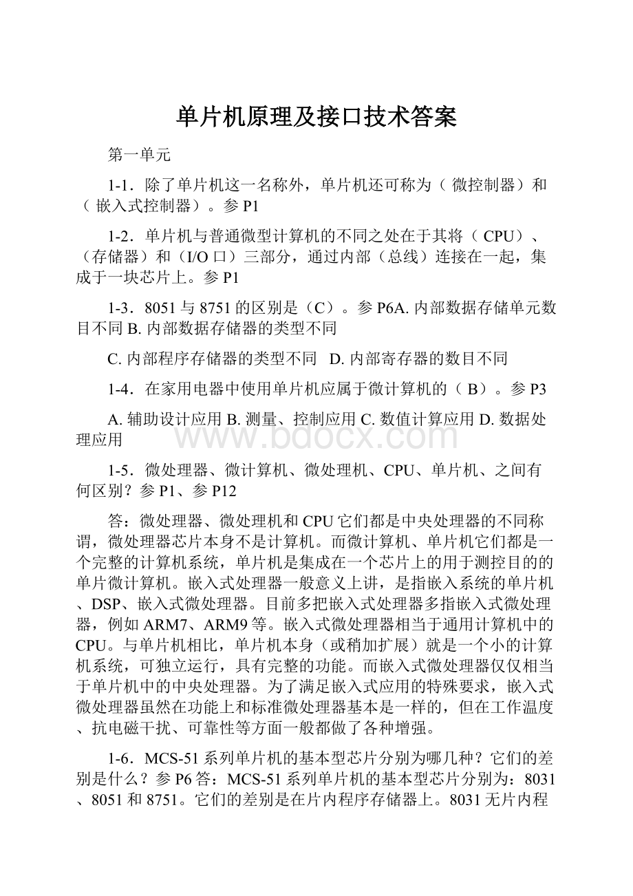 单片机原理及接口技术答案.docx