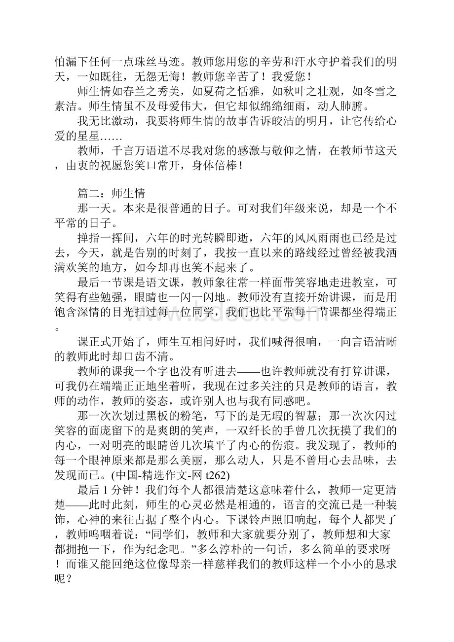 师生情精选作文2.docx_第2页