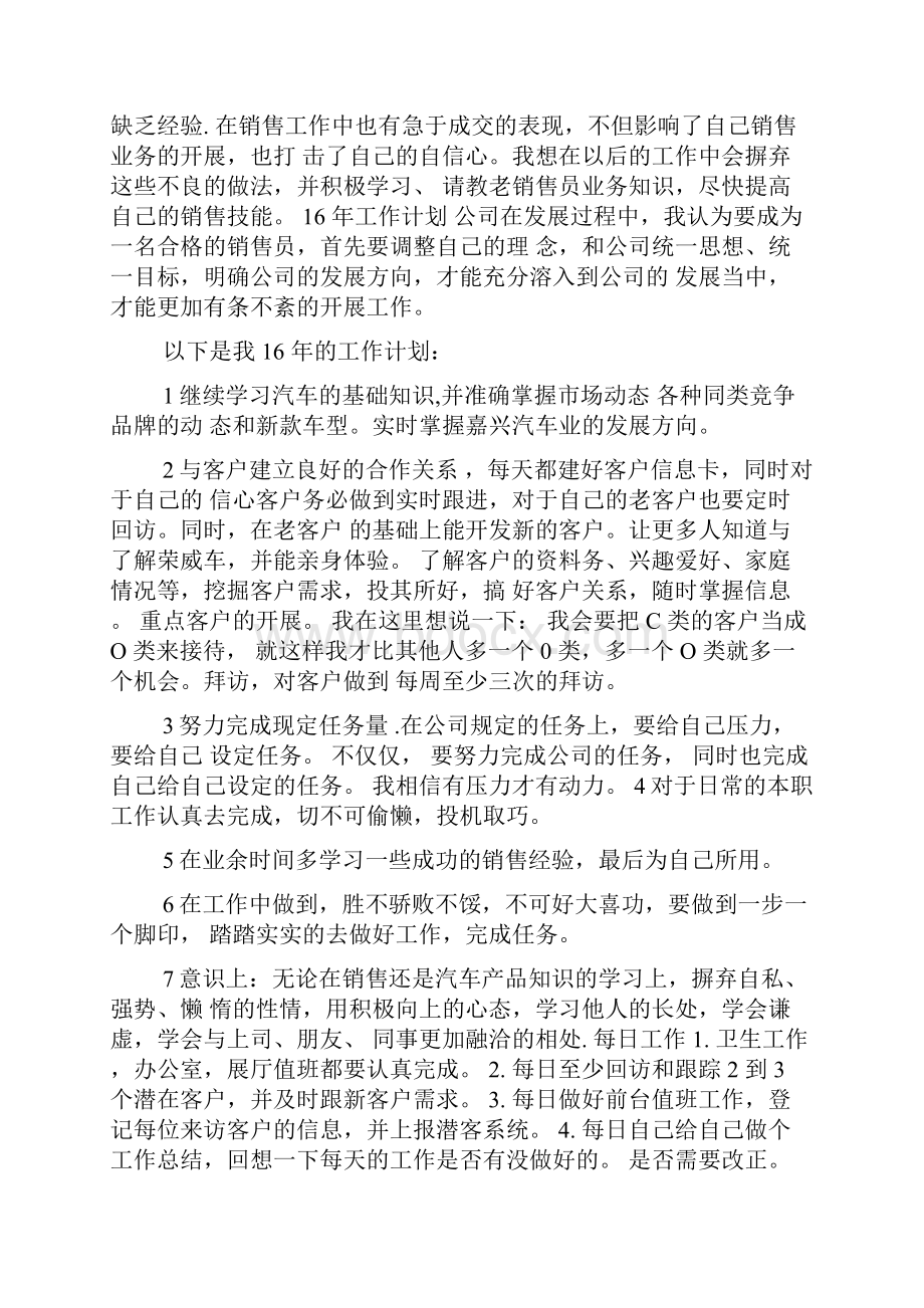 网络销售人员年终工作总结五篇.docx_第2页