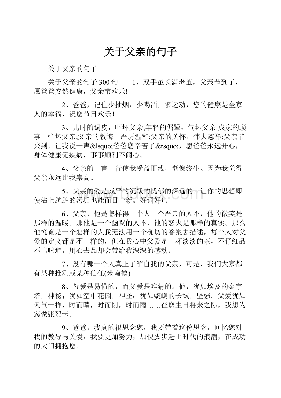 关于父亲的句子.docx_第1页