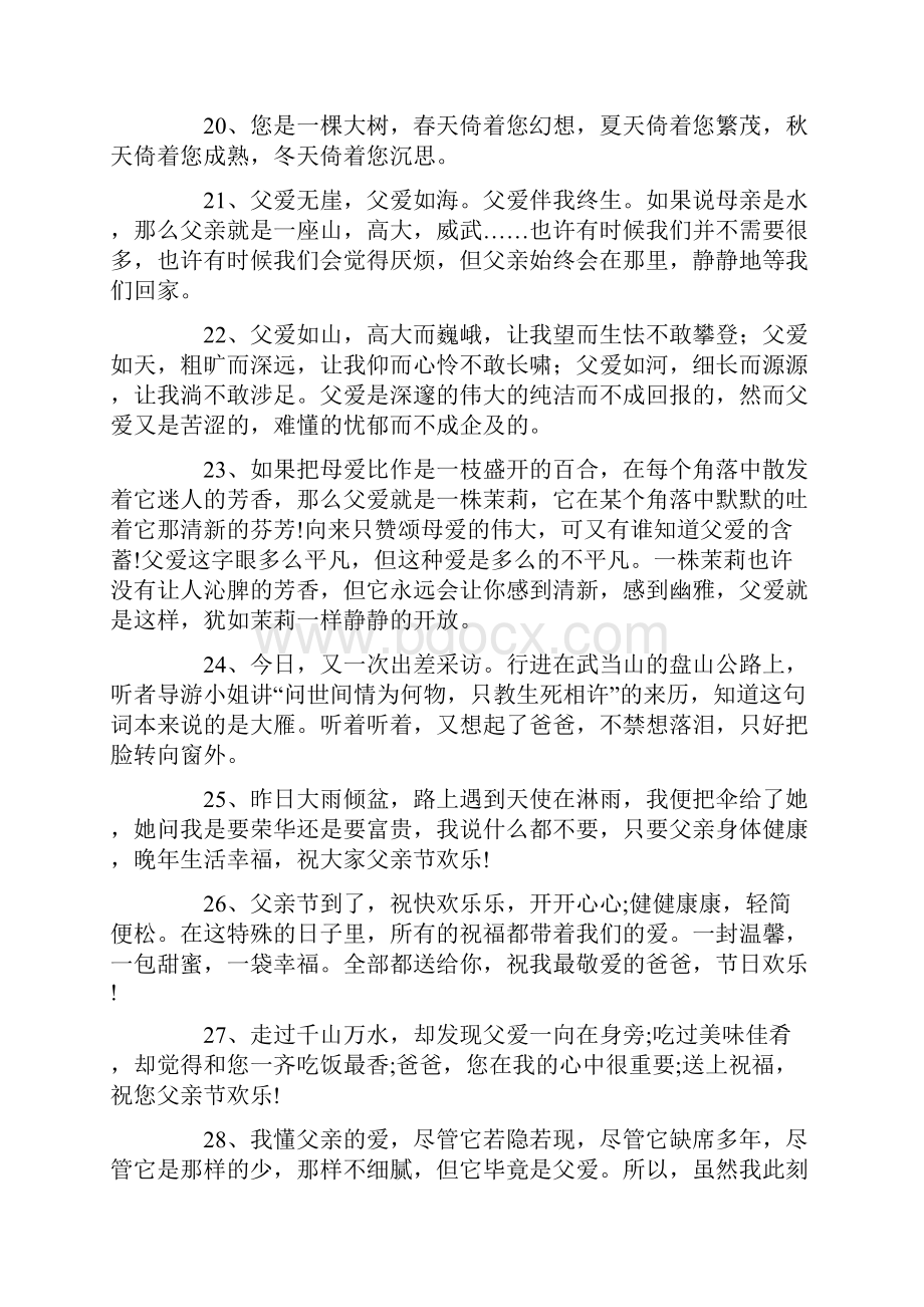 关于父亲的句子.docx_第3页