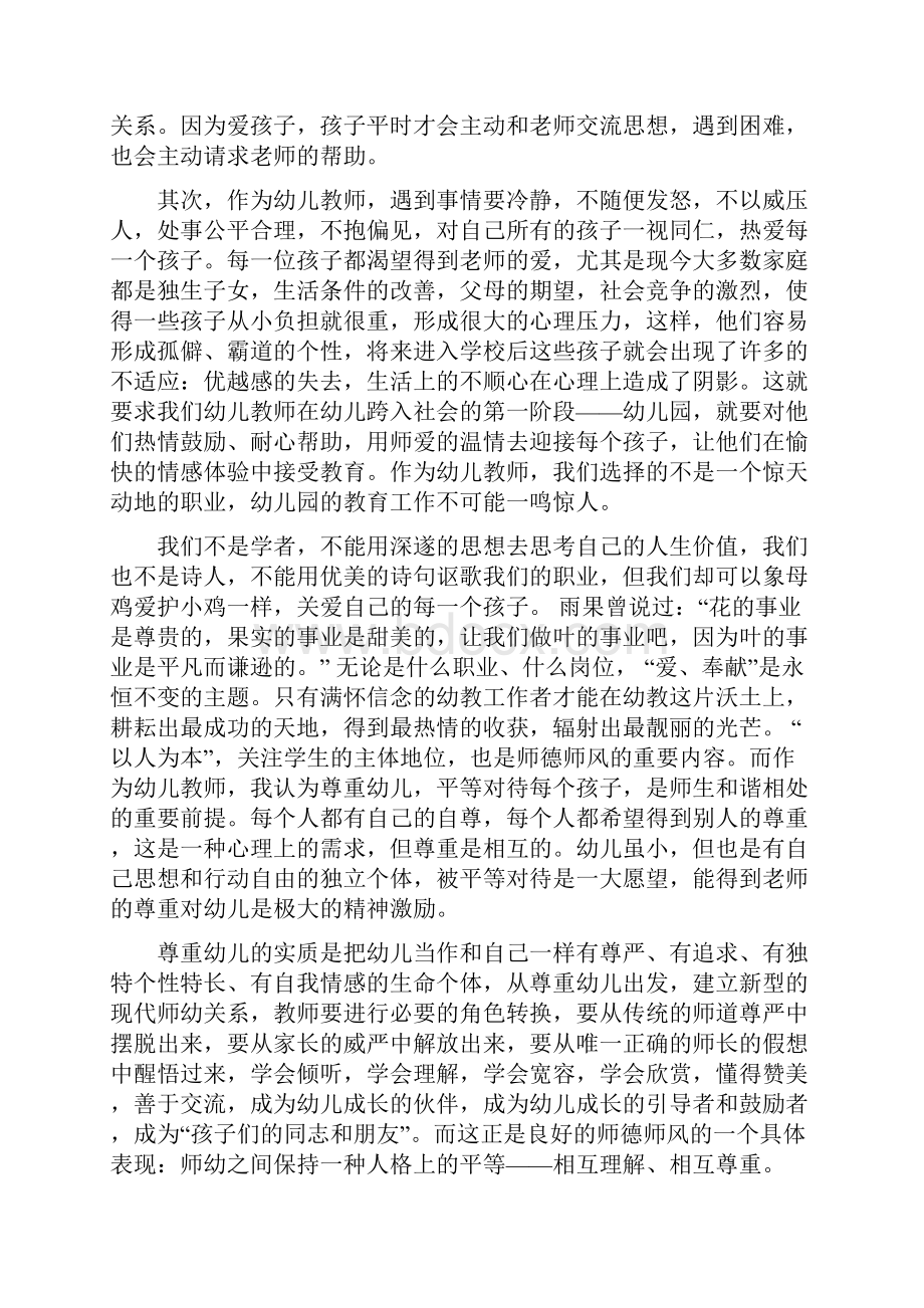 幼儿教师师德师风学习心得体会范文.docx_第2页