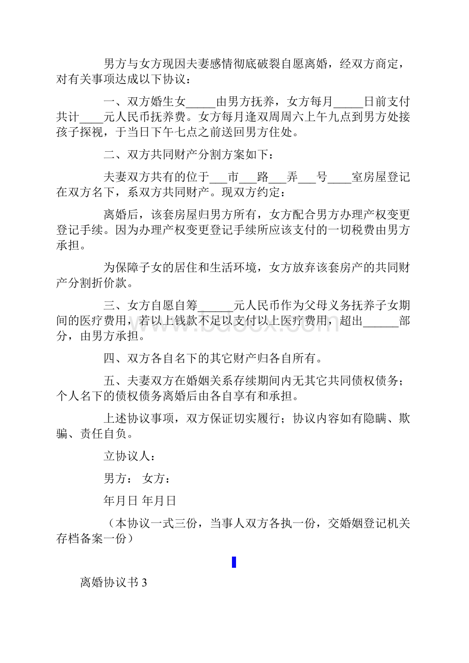 离婚协议书集锦15篇.docx_第2页