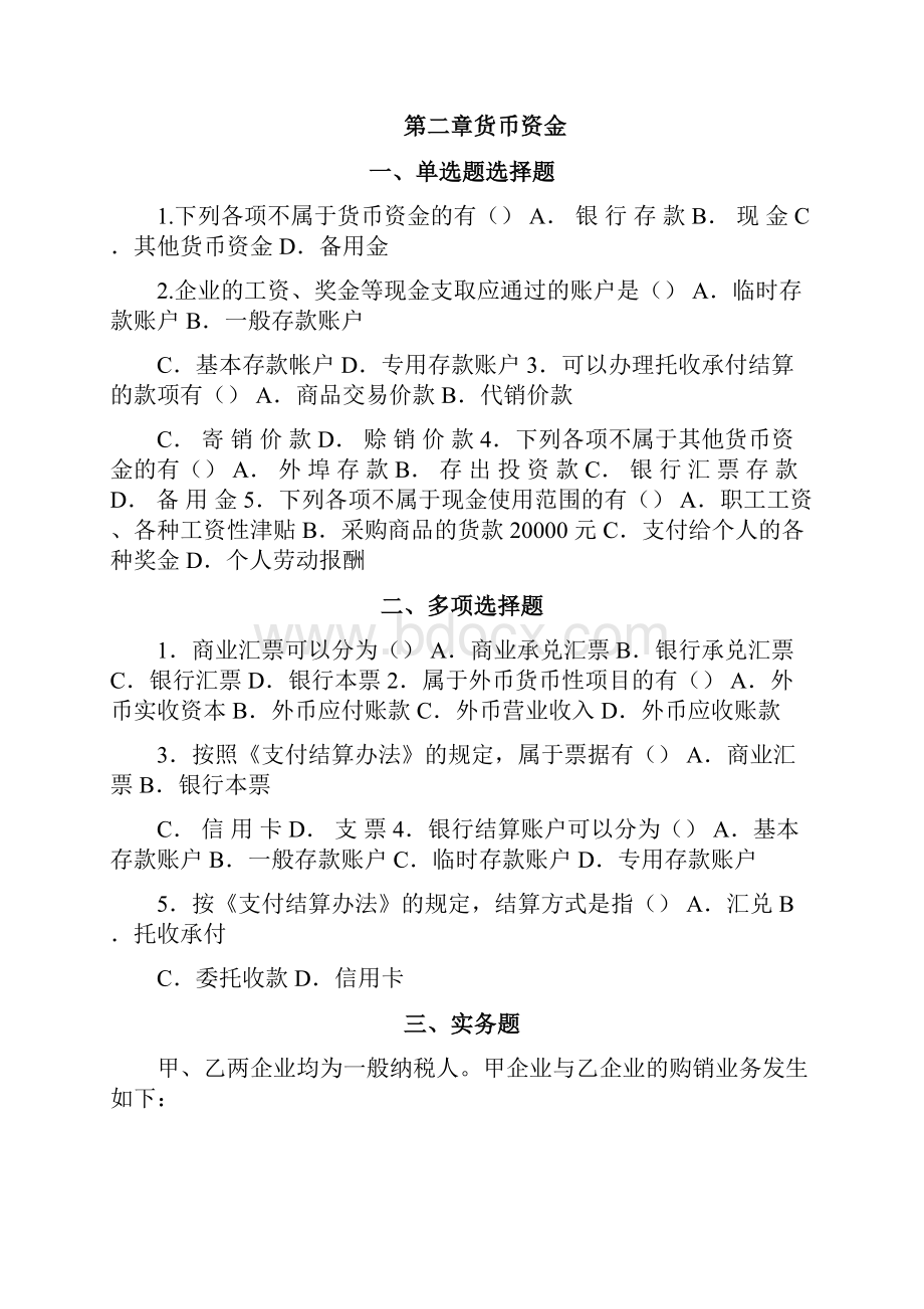 财务会计浙财《财务会计》习题集及答案.docx_第3页