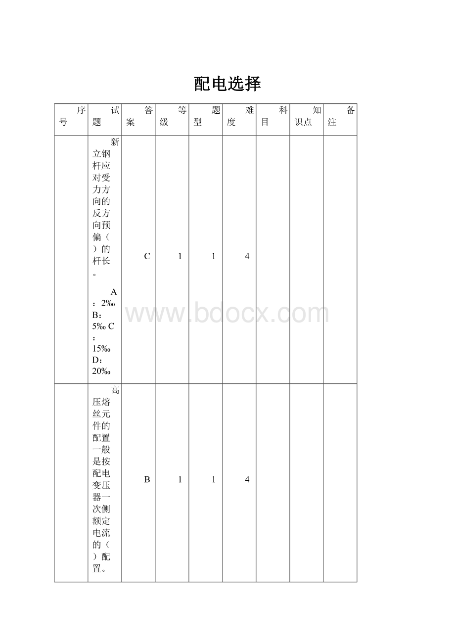 配电选择.docx_第1页