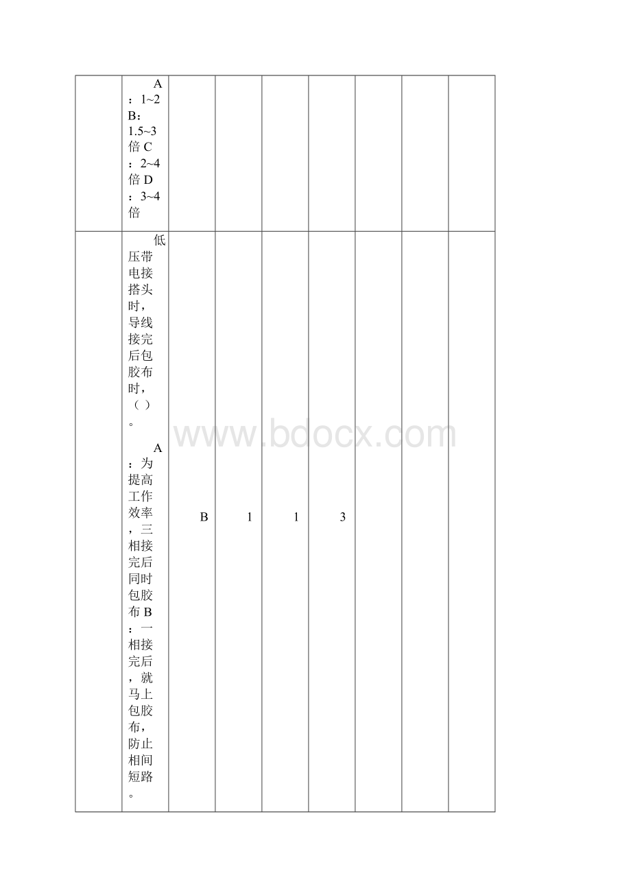 配电选择.docx_第2页