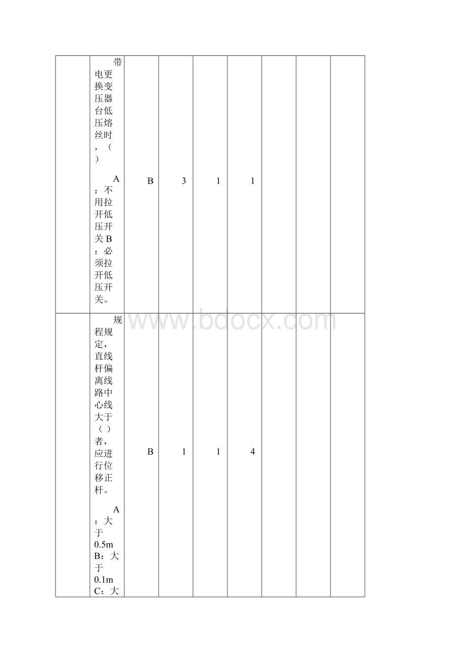 配电选择.docx_第3页