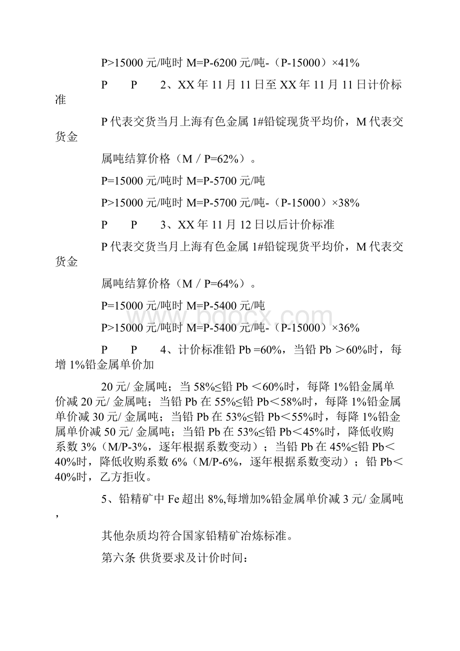 锌精矿合同加工费.docx_第2页