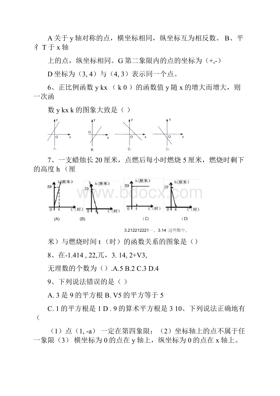 最新鲁教版七年级数学上册期末试题含答案.docx_第2页