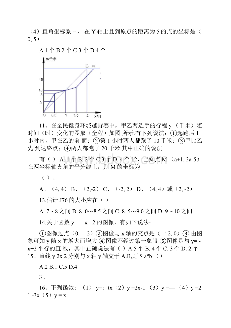 最新鲁教版七年级数学上册期末试题含答案.docx_第3页