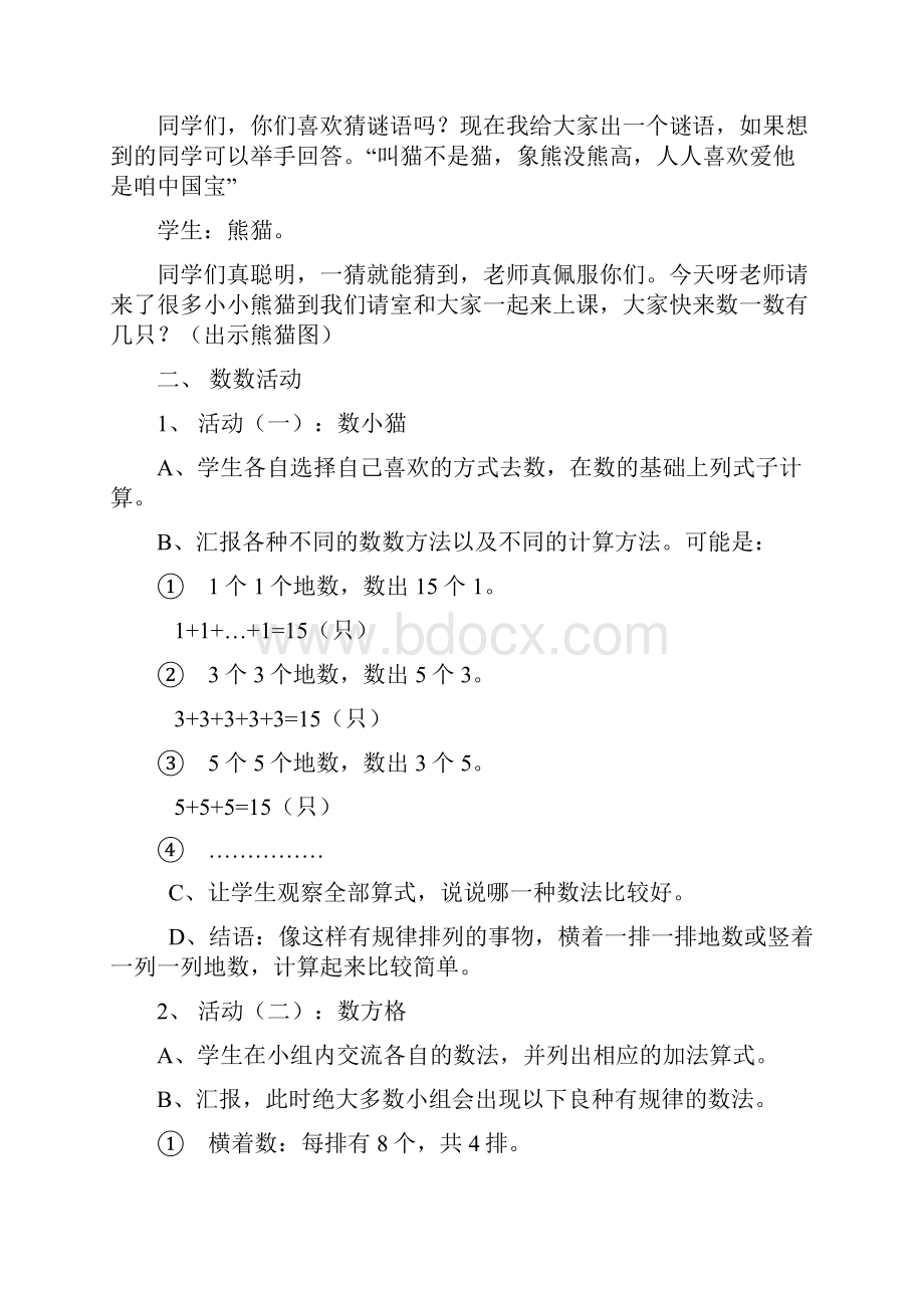 北师大版小学数学二年级上册教案全集.docx_第2页