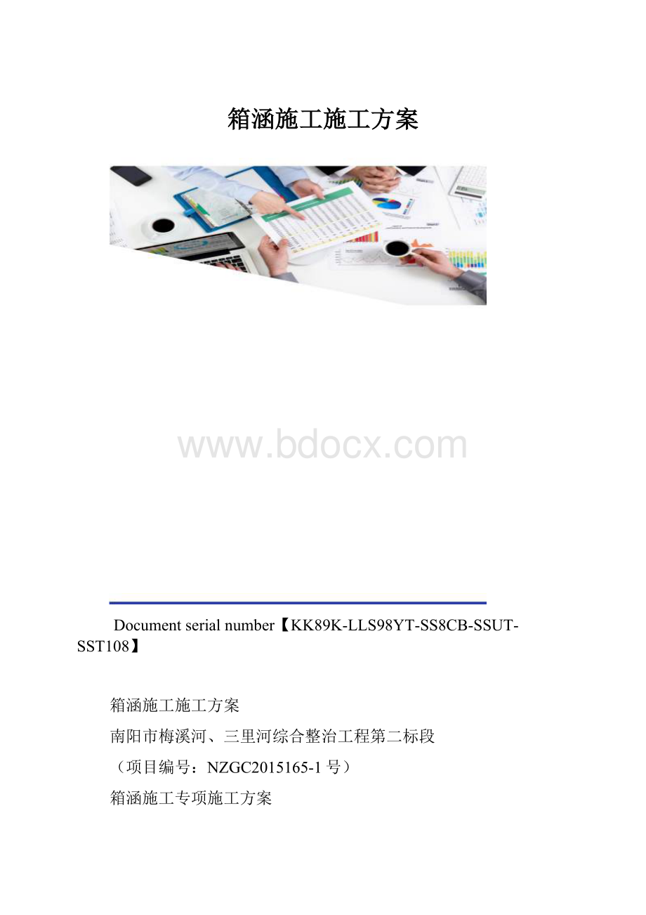 箱涵施工施工方案.docx