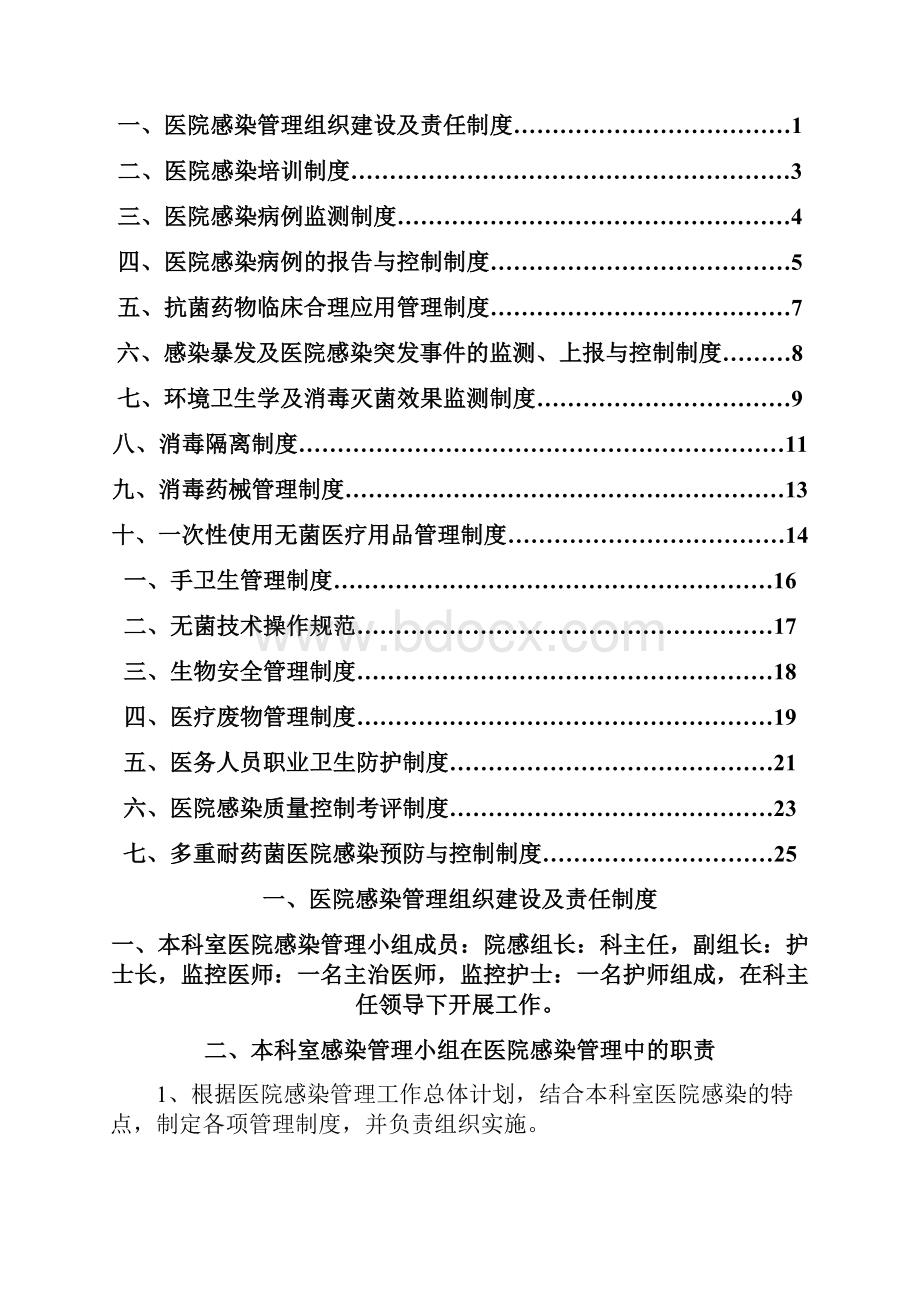 1医院感染管理十七项核心制度.docx_第2页