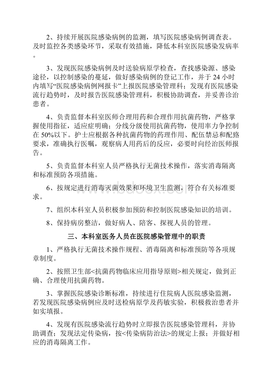 1医院感染管理十七项核心制度.docx_第3页