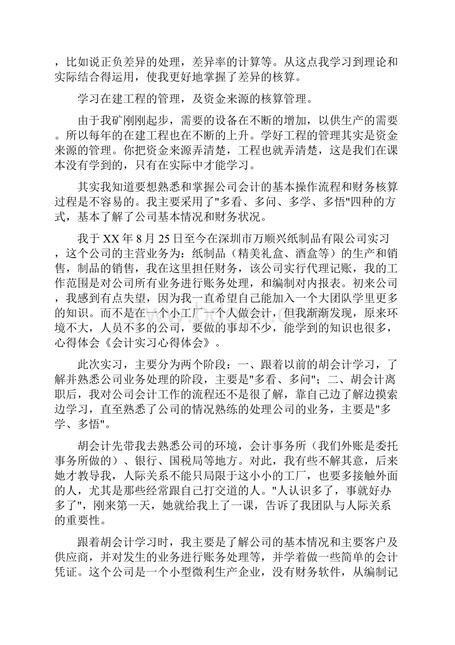 会计实习心得体会.docx_第2页