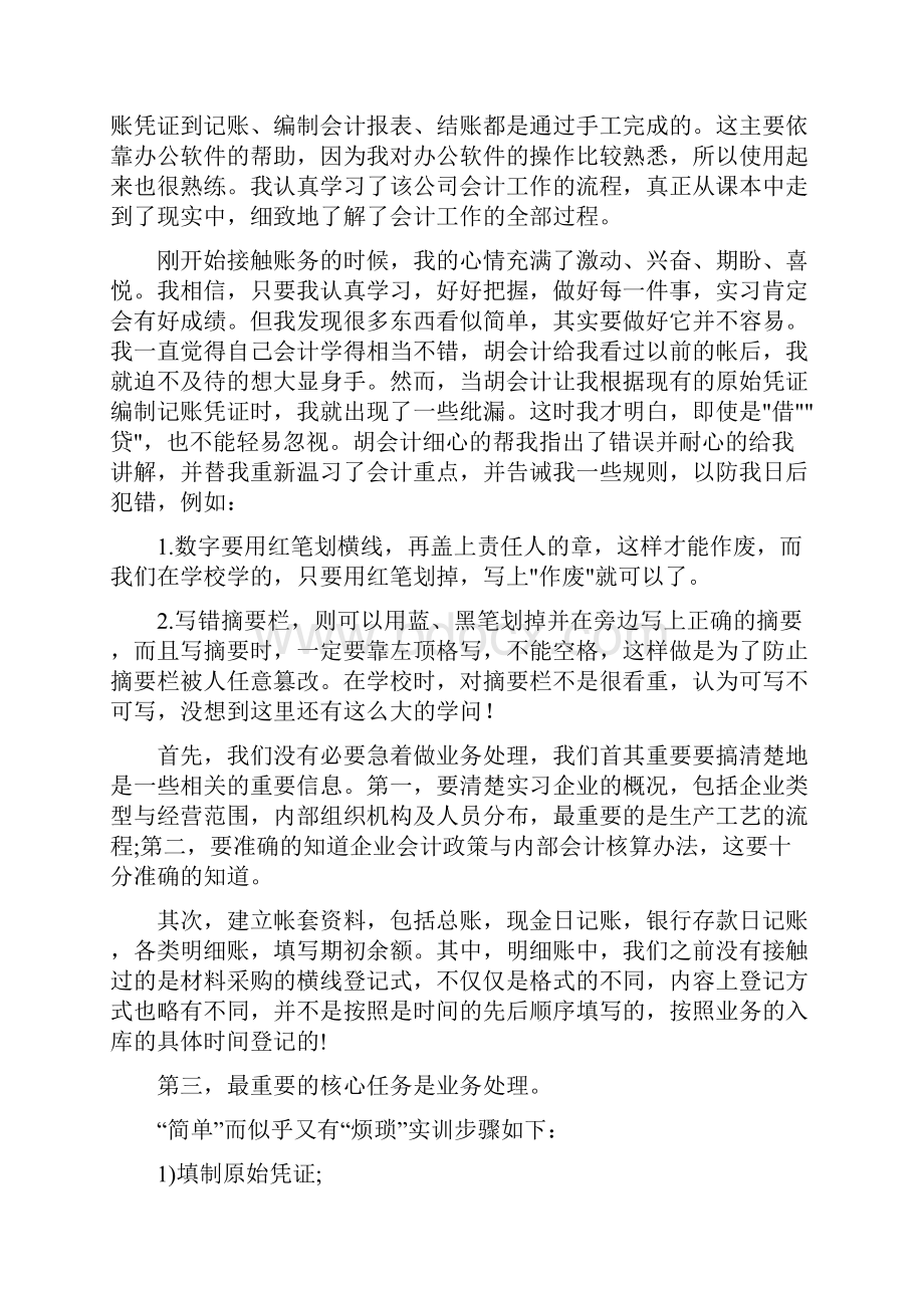 会计实习心得体会.docx_第3页