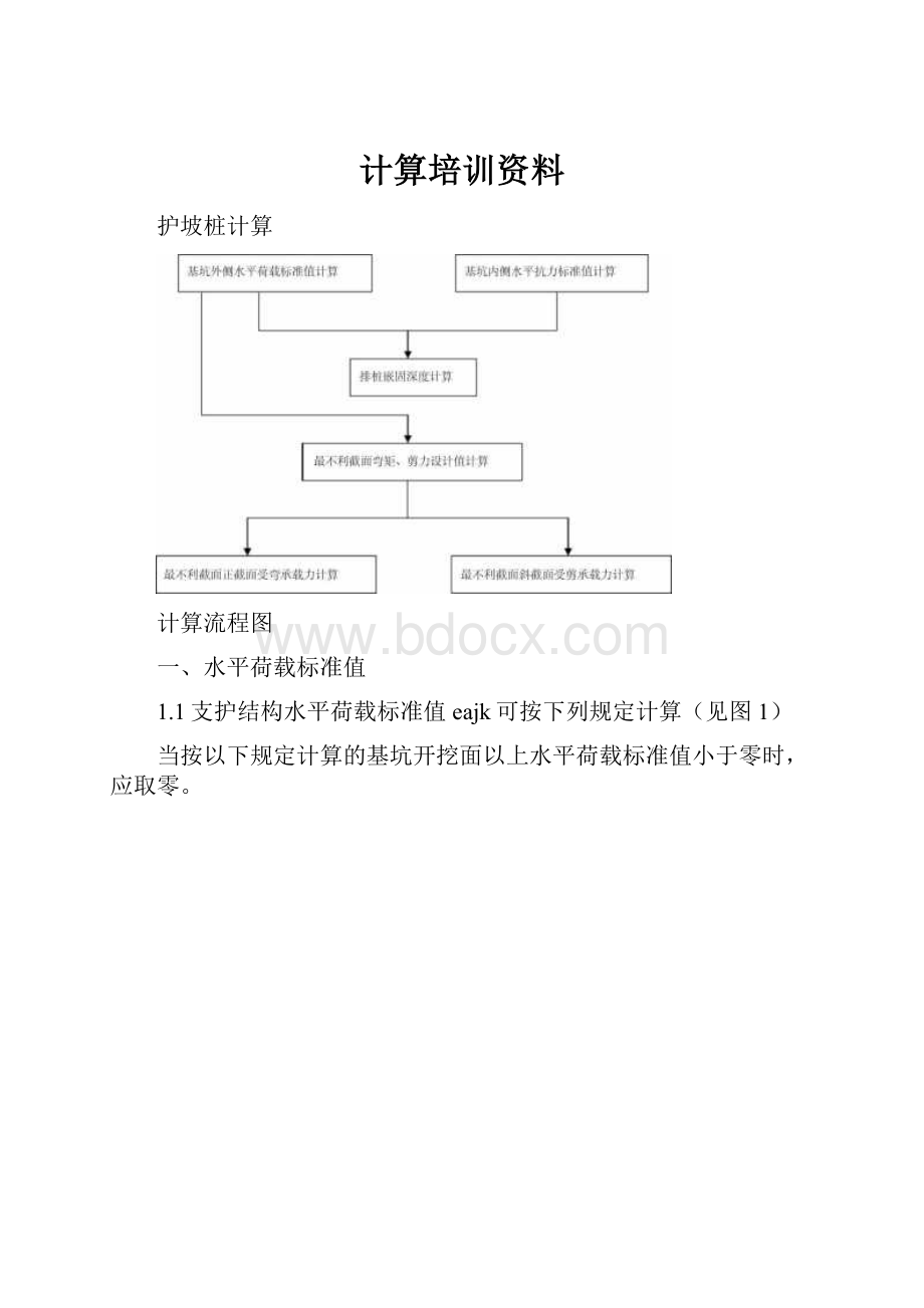 计算培训资料.docx