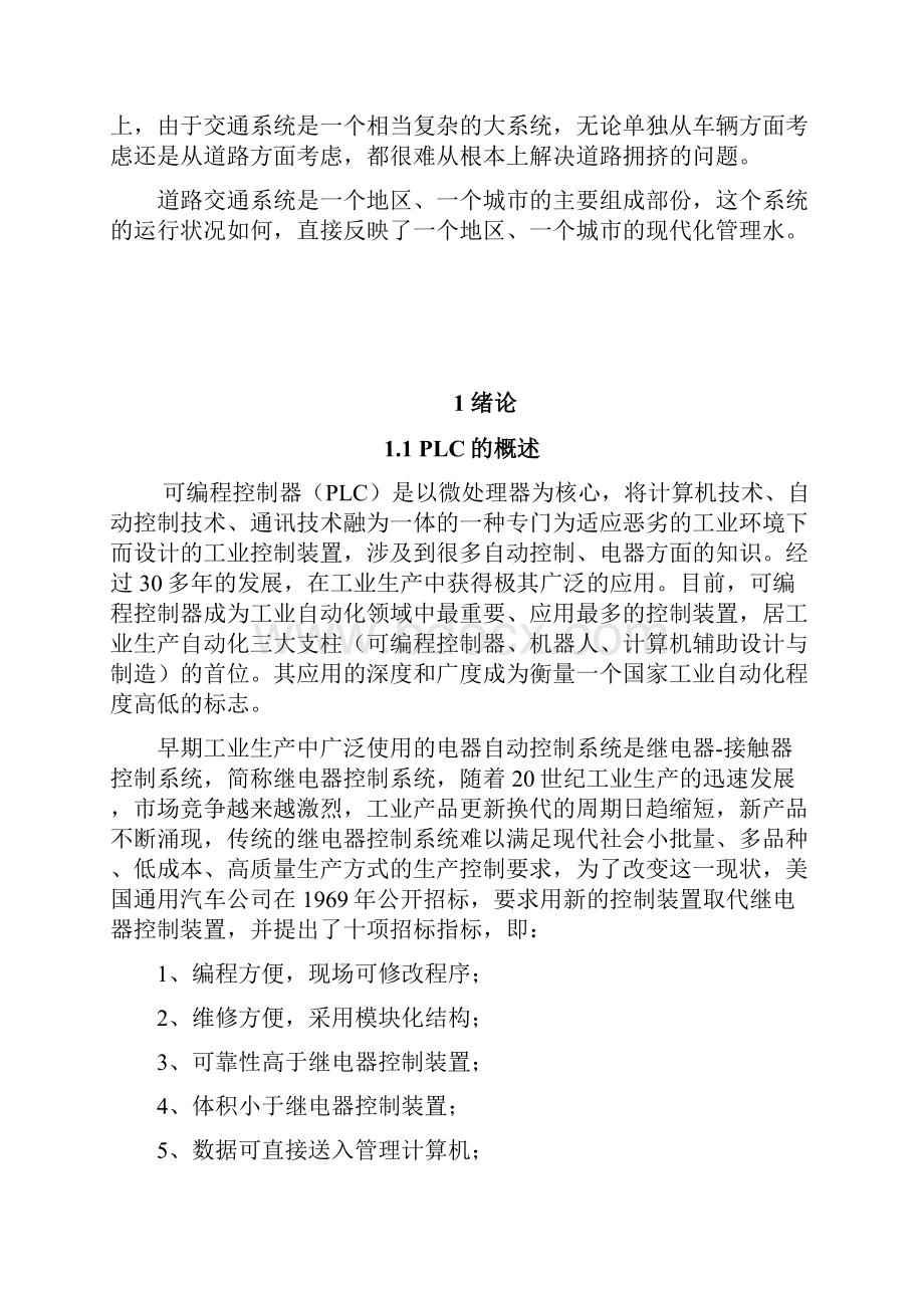 基于三菱PLC的交通灯模拟控制.docx_第2页