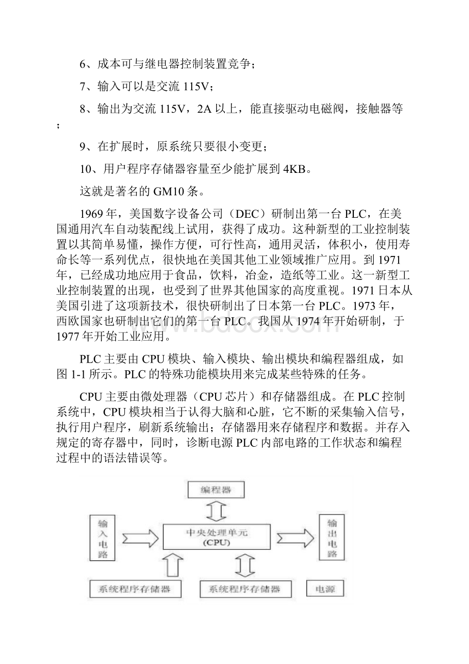 基于三菱PLC的交通灯模拟控制.docx_第3页