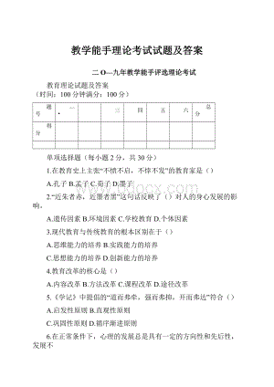 教学能手理论考试试题及答案.docx