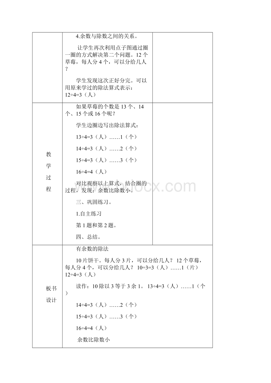 二下数学教案总.docx_第3页