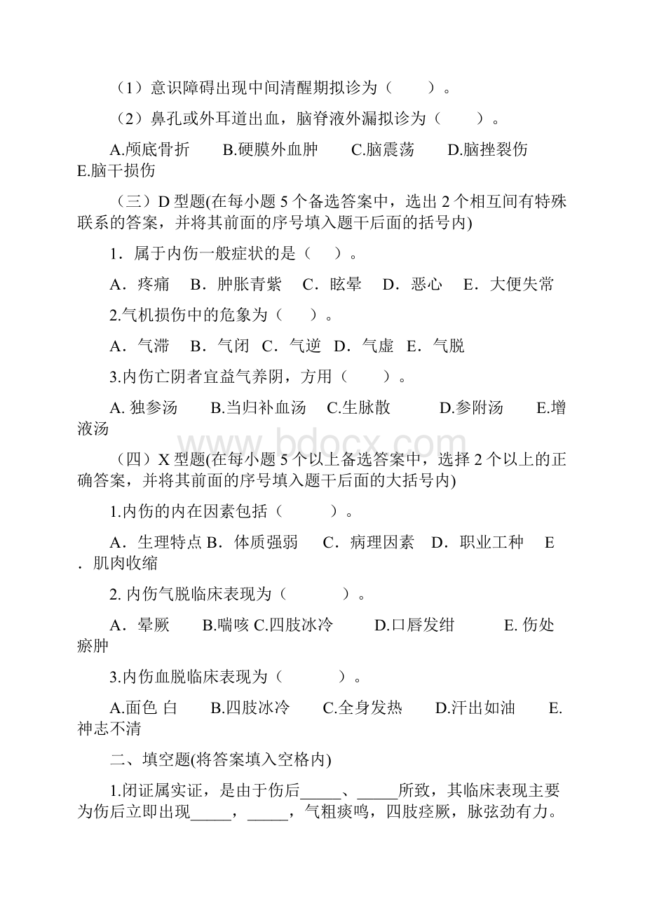 中医正骨试题5.docx_第2页