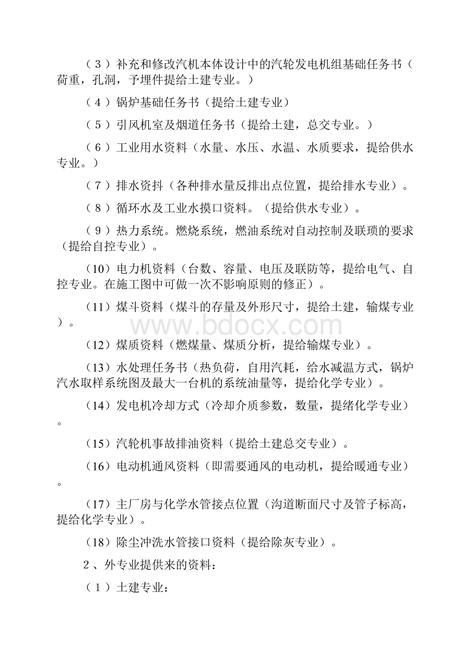 火力发电厂司令图设计内容深度规定.docx_第3页