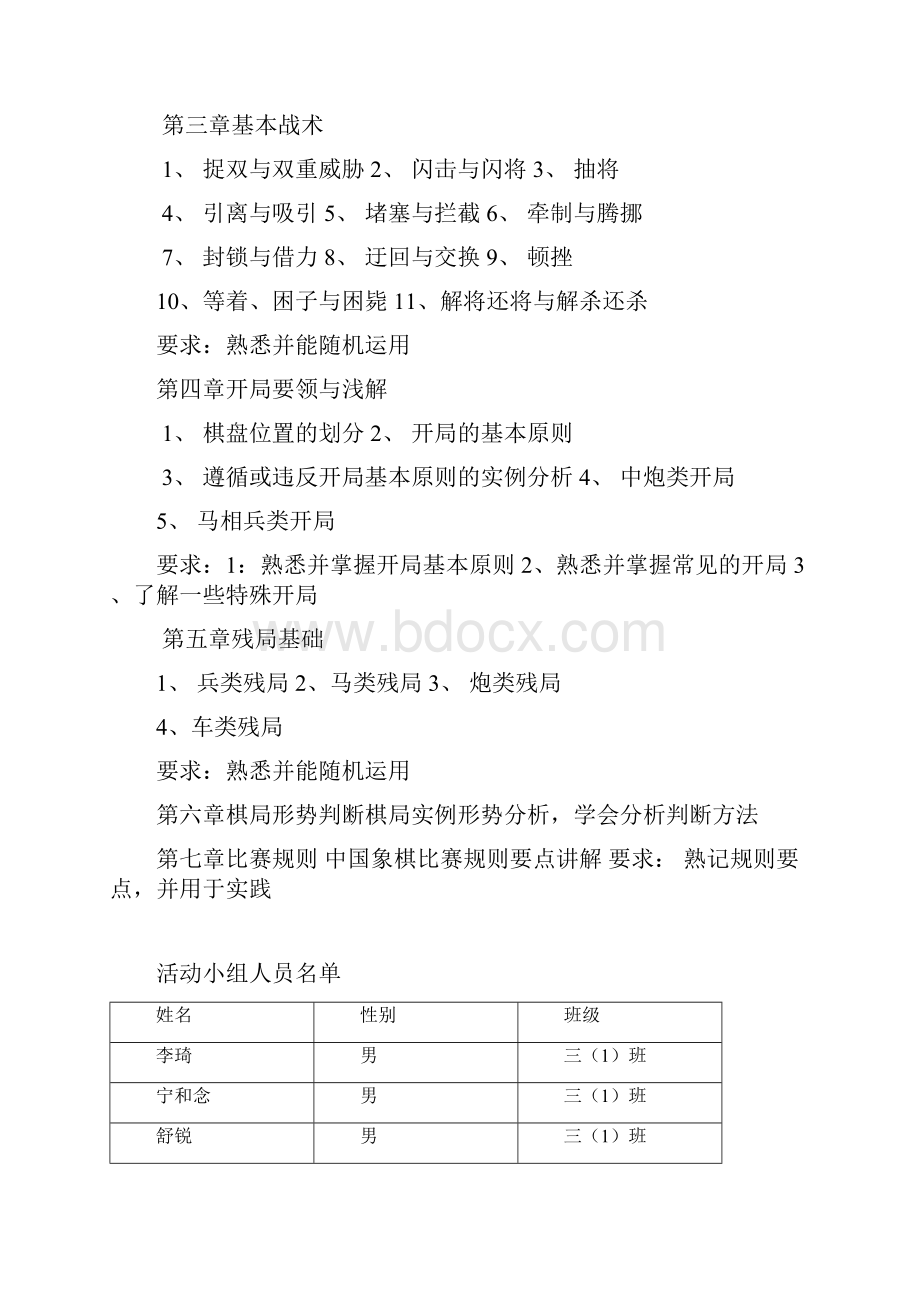 少年宫象棋兴趣小组活动教案全册段跃华.docx_第2页