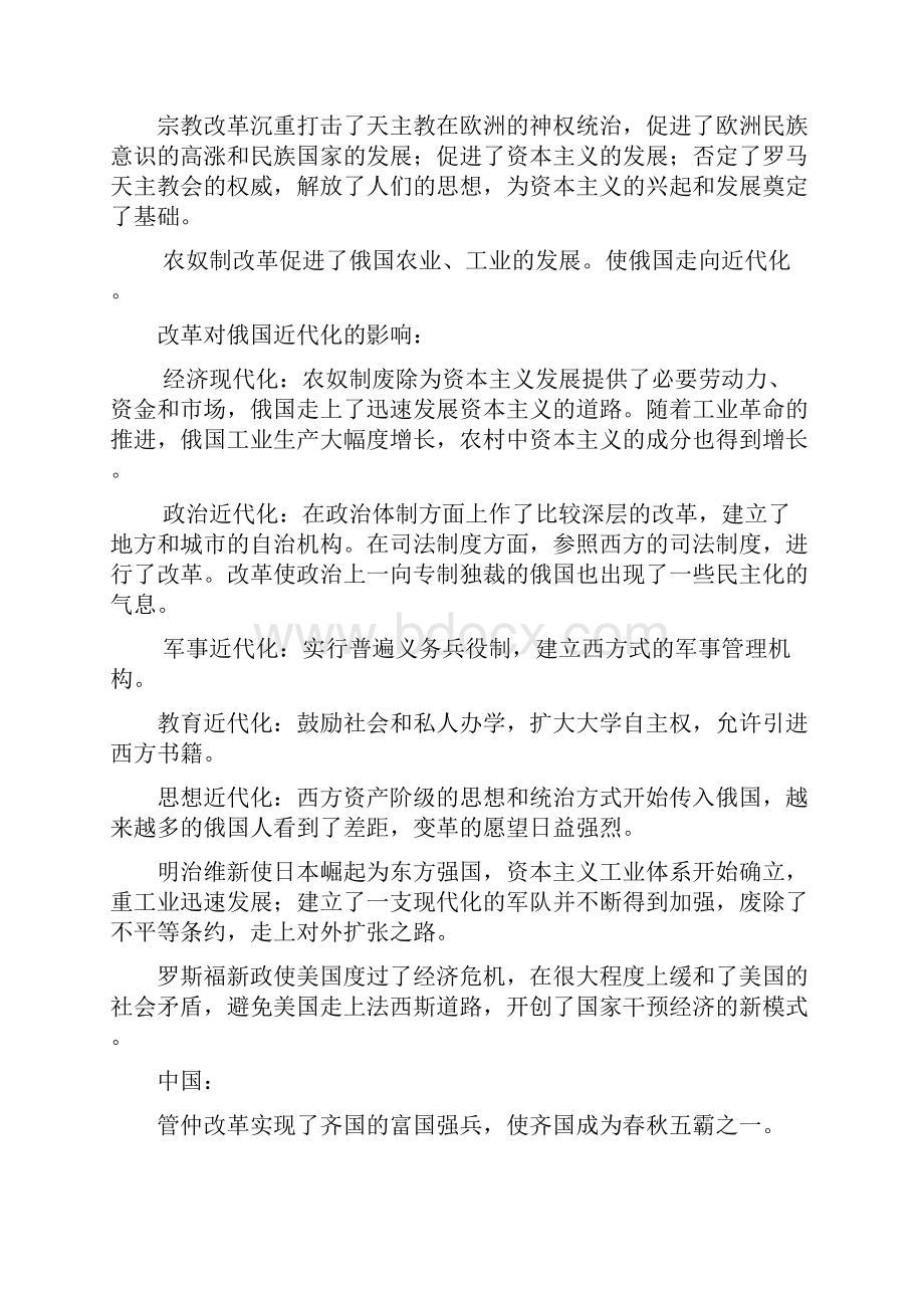 高中历史选修一知识点总结.docx_第3页