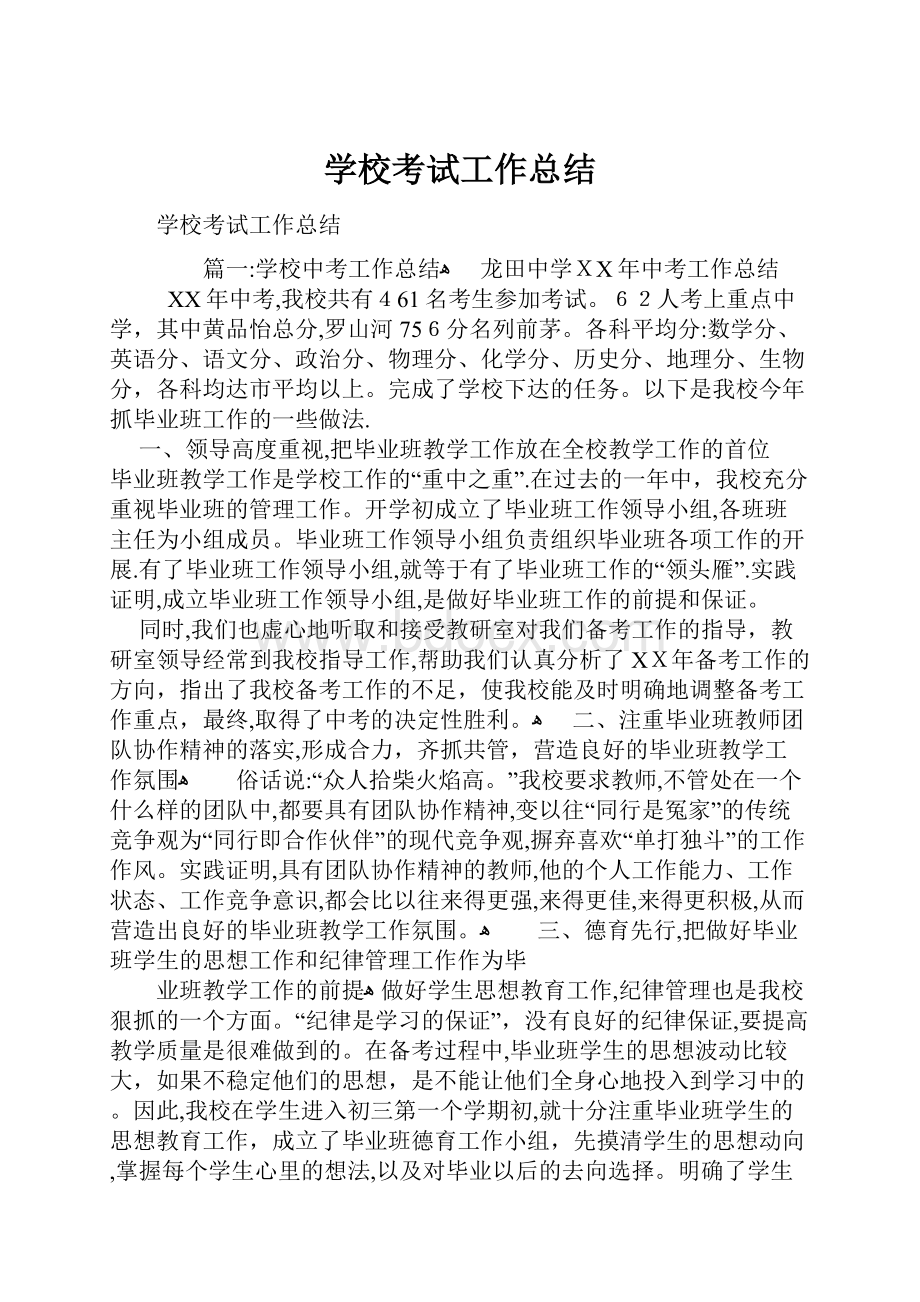 学校考试工作总结.docx_第1页