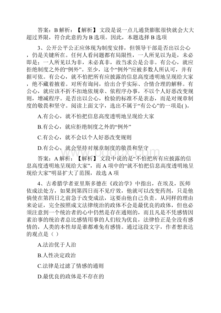 中国人寿招聘笔试面试复习资料包历年完整真题手机app刷题库.docx_第2页