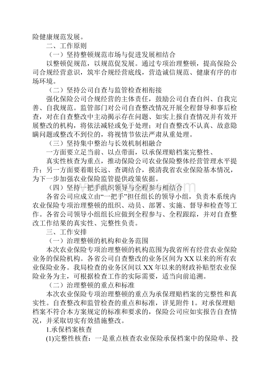 农业保险自查报告.docx_第3页