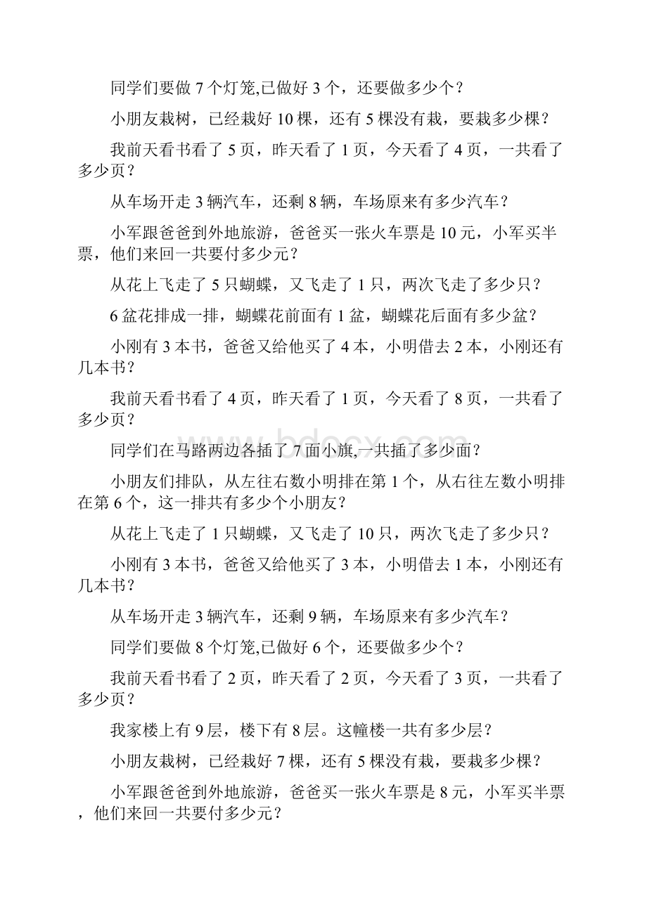 一年级数学上册期末解决问题专项复习题50份25.docx_第3页