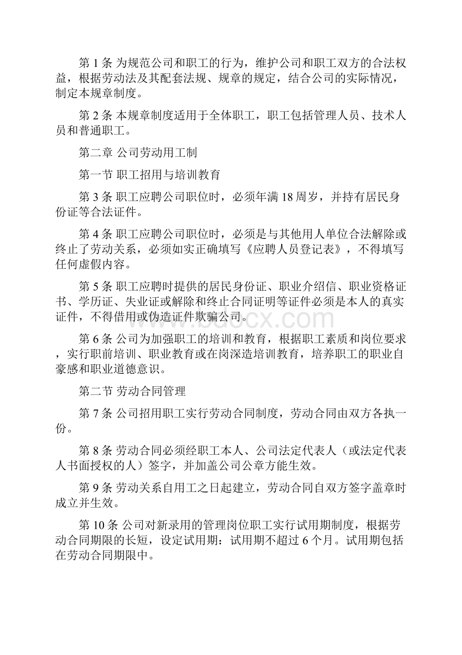 劳动雇佣制度.docx_第2页