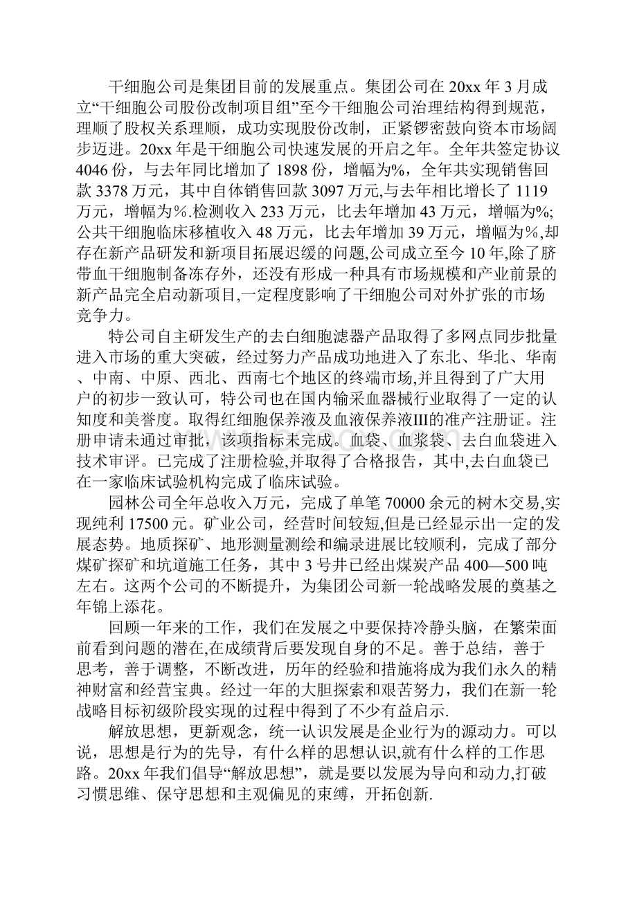 XX年企业总经理工作总结及计划.docx_第2页