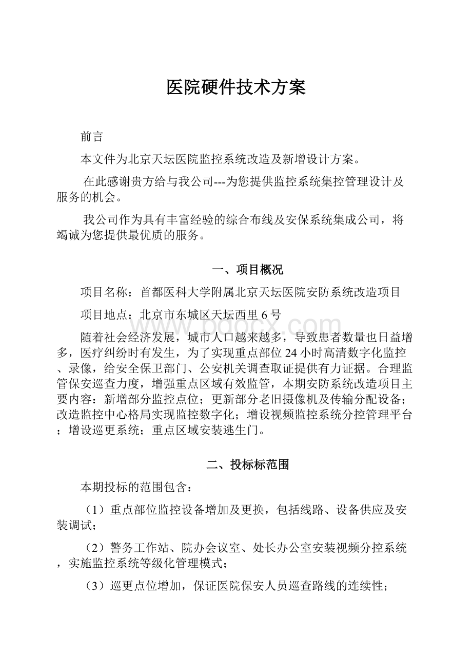 医院硬件技术方案.docx