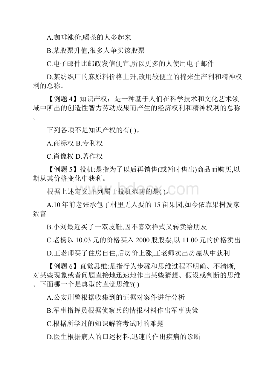 国家公务员考试行测定义判断题专题库及答案精选.docx_第2页