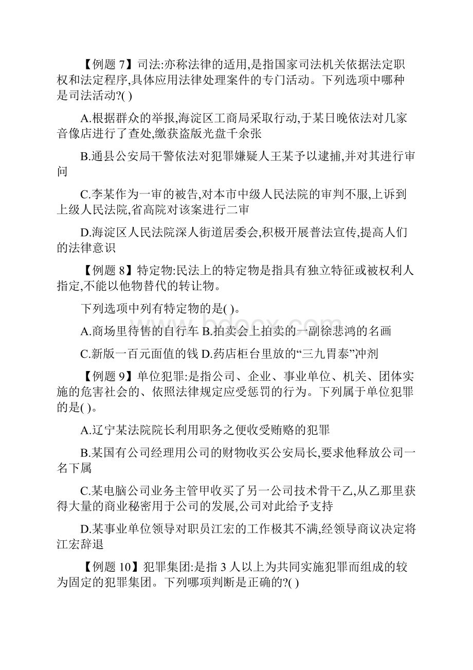 国家公务员考试行测定义判断题专题库及答案精选.docx_第3页