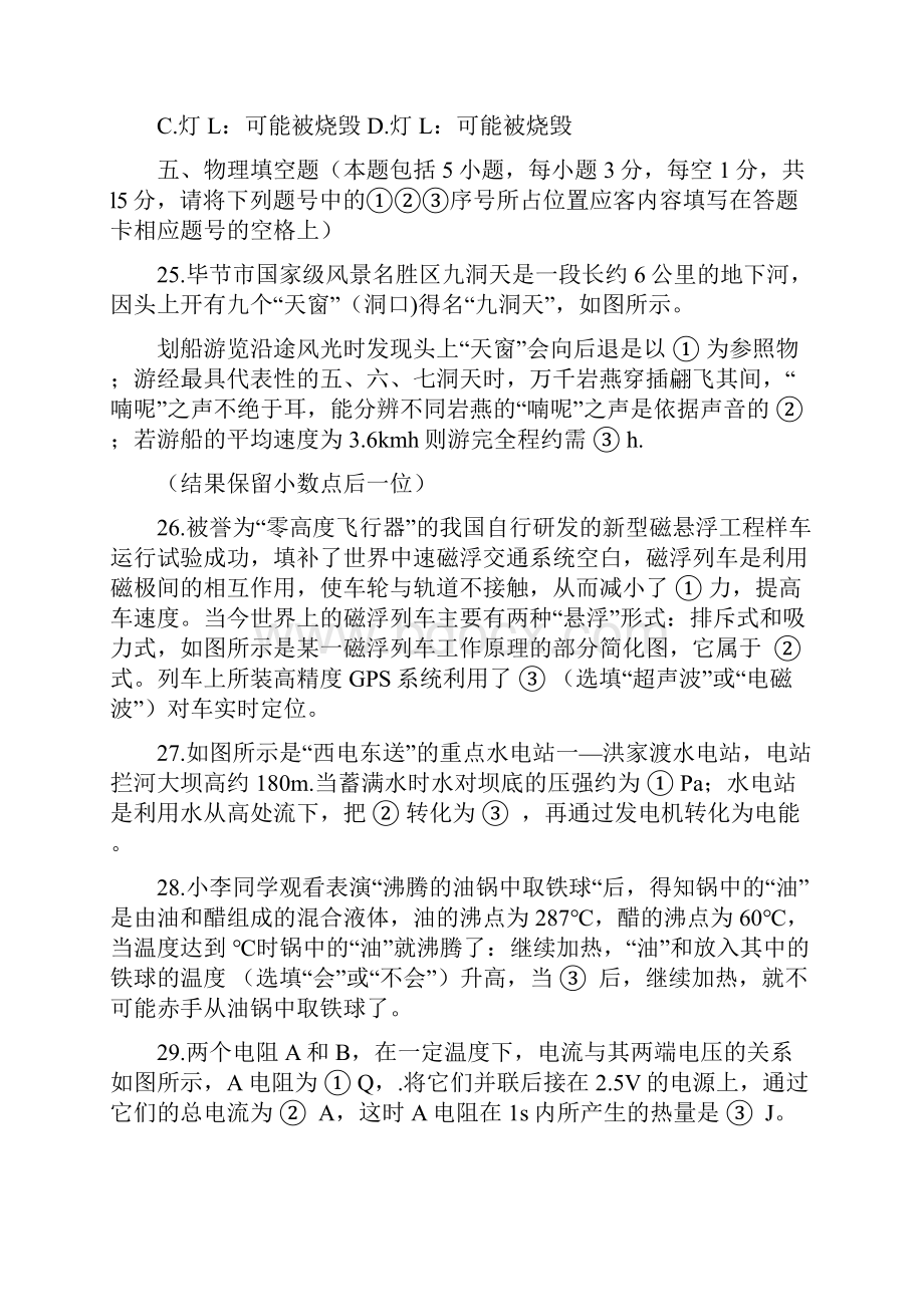 贵州省毕节市中考理综物理部分试题及答案word版.docx_第3页