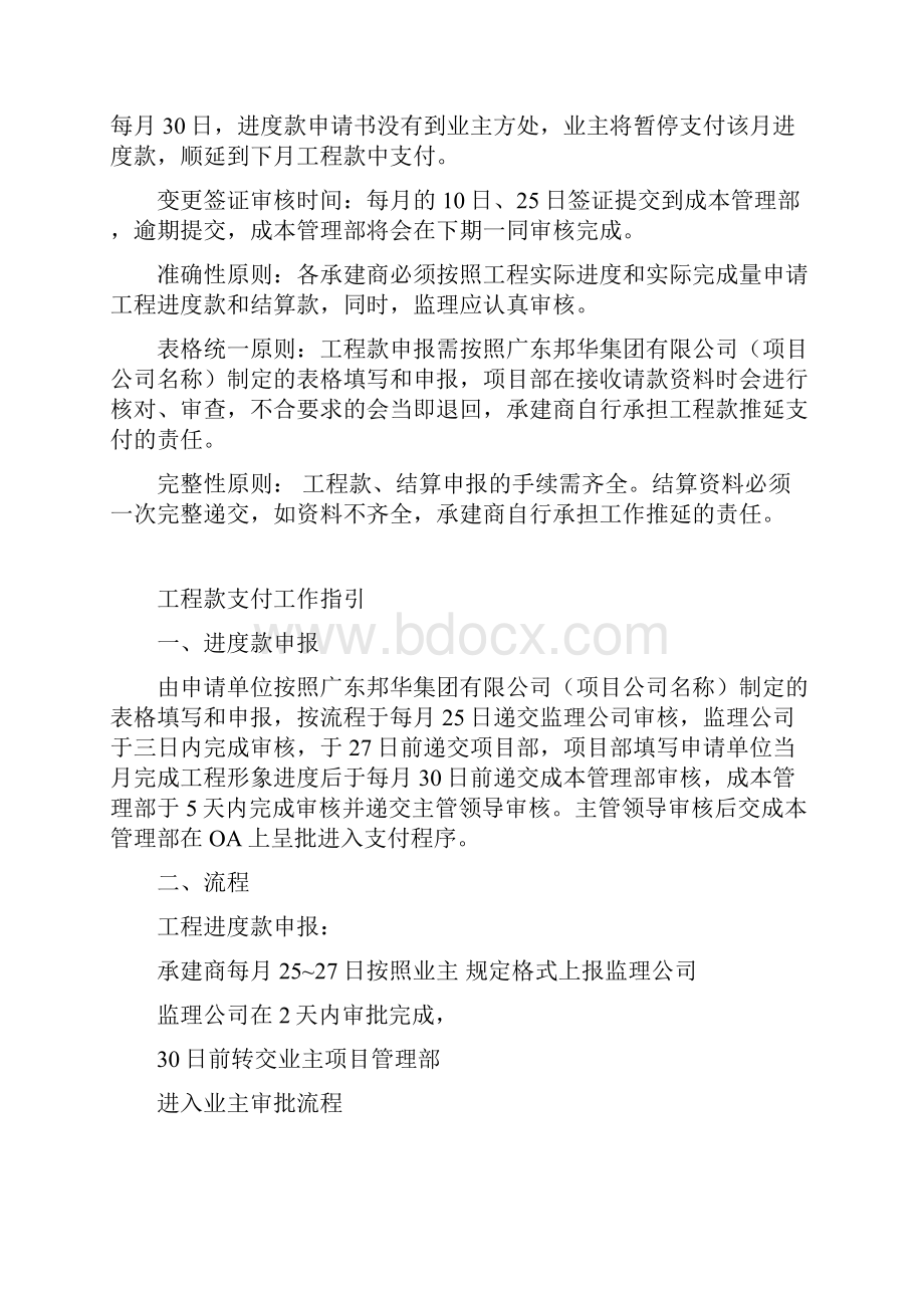 工程进度款和结算管理办法.docx_第2页