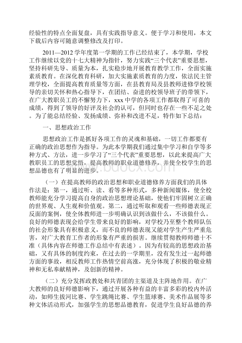 学校工作总结文档.docx_第2页