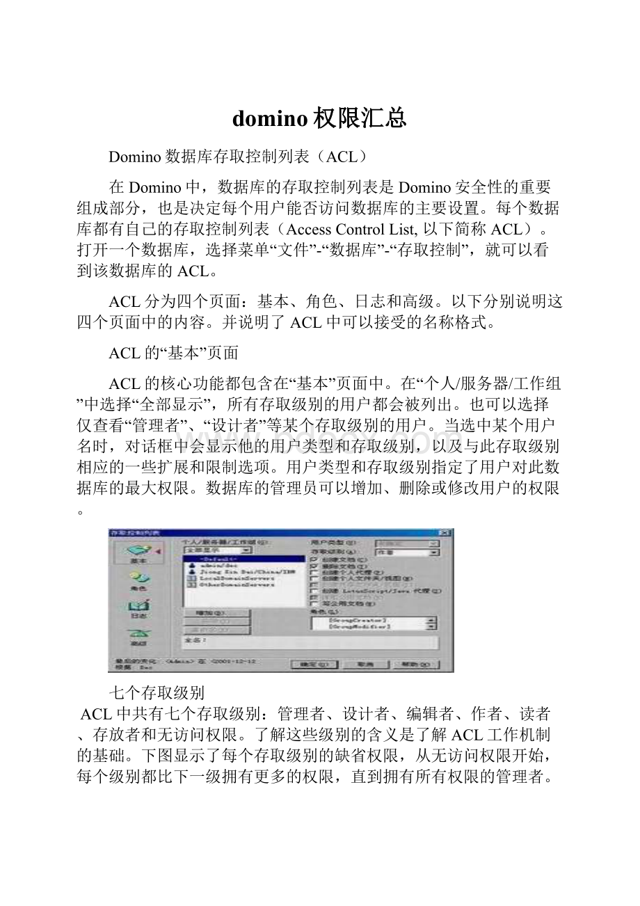 domino权限汇总.docx_第1页