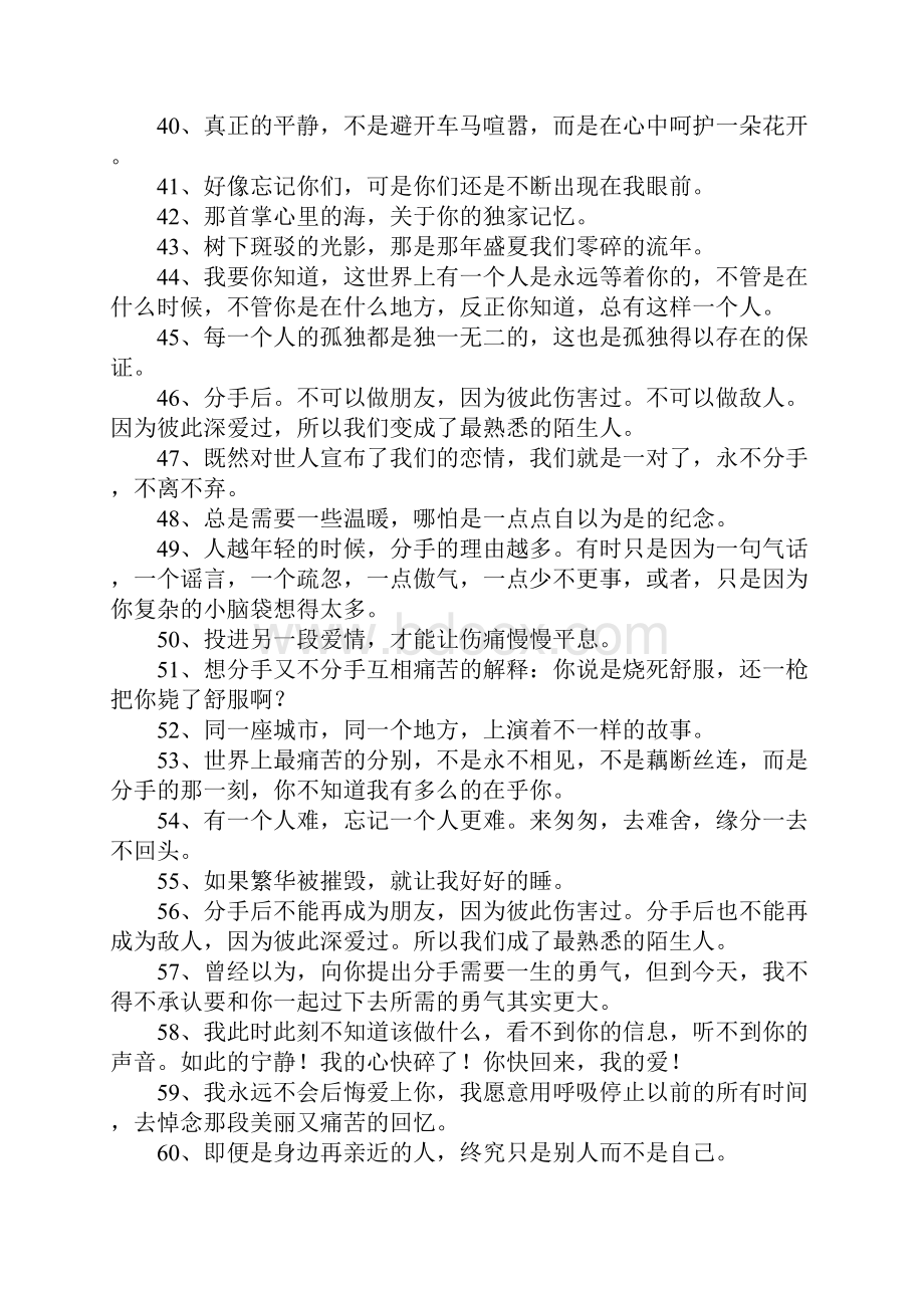 经典分手语录.docx_第3页