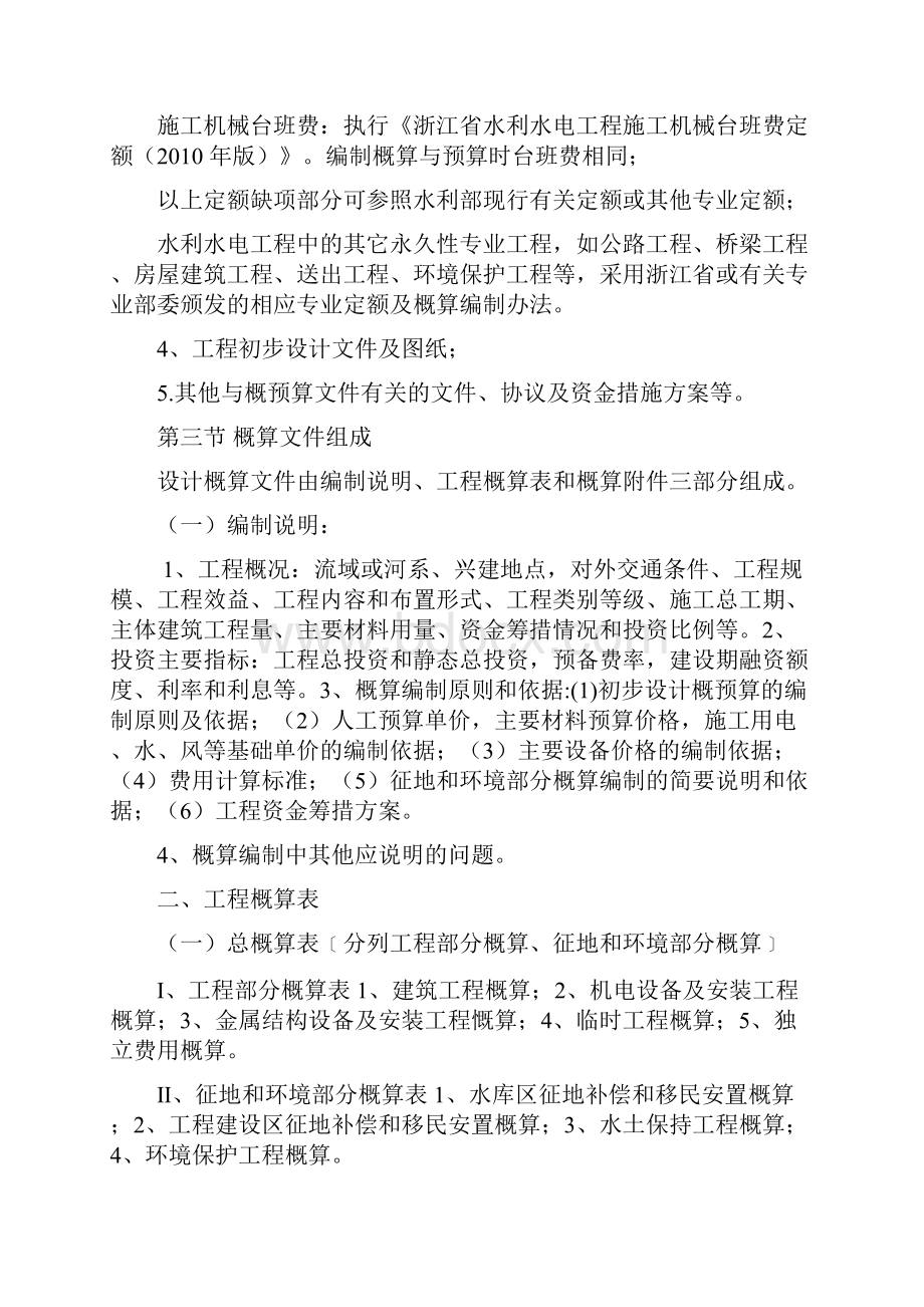 浙江省水利水电工程设计概预算编制规定版.docx_第2页