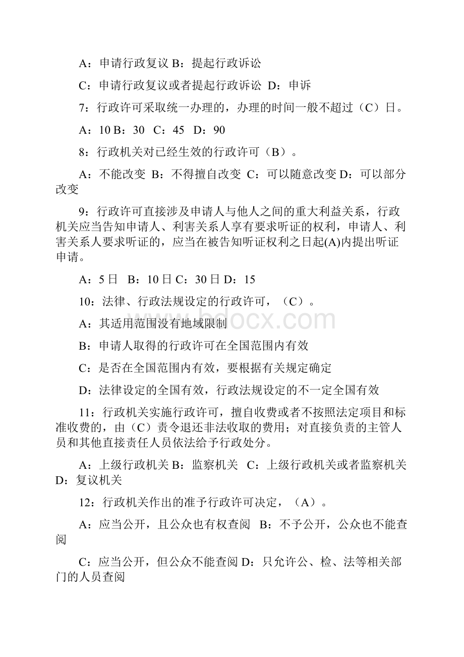 行政许可法选择题及答案.docx_第2页