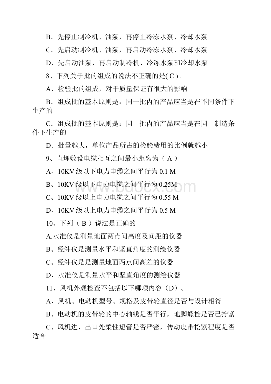 质量员设备安装专业技能知识考试练习题库190题及答案一.docx_第2页