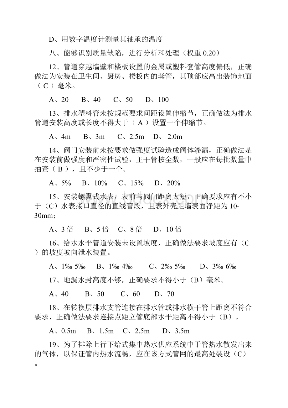 质量员设备安装专业技能知识考试练习题库190题及答案一.docx_第3页