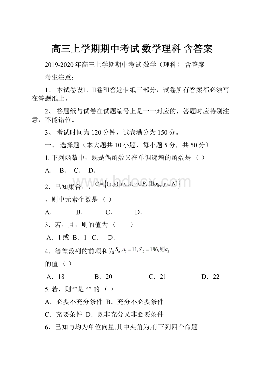 高三上学期期中考试 数学理科 含答案.docx