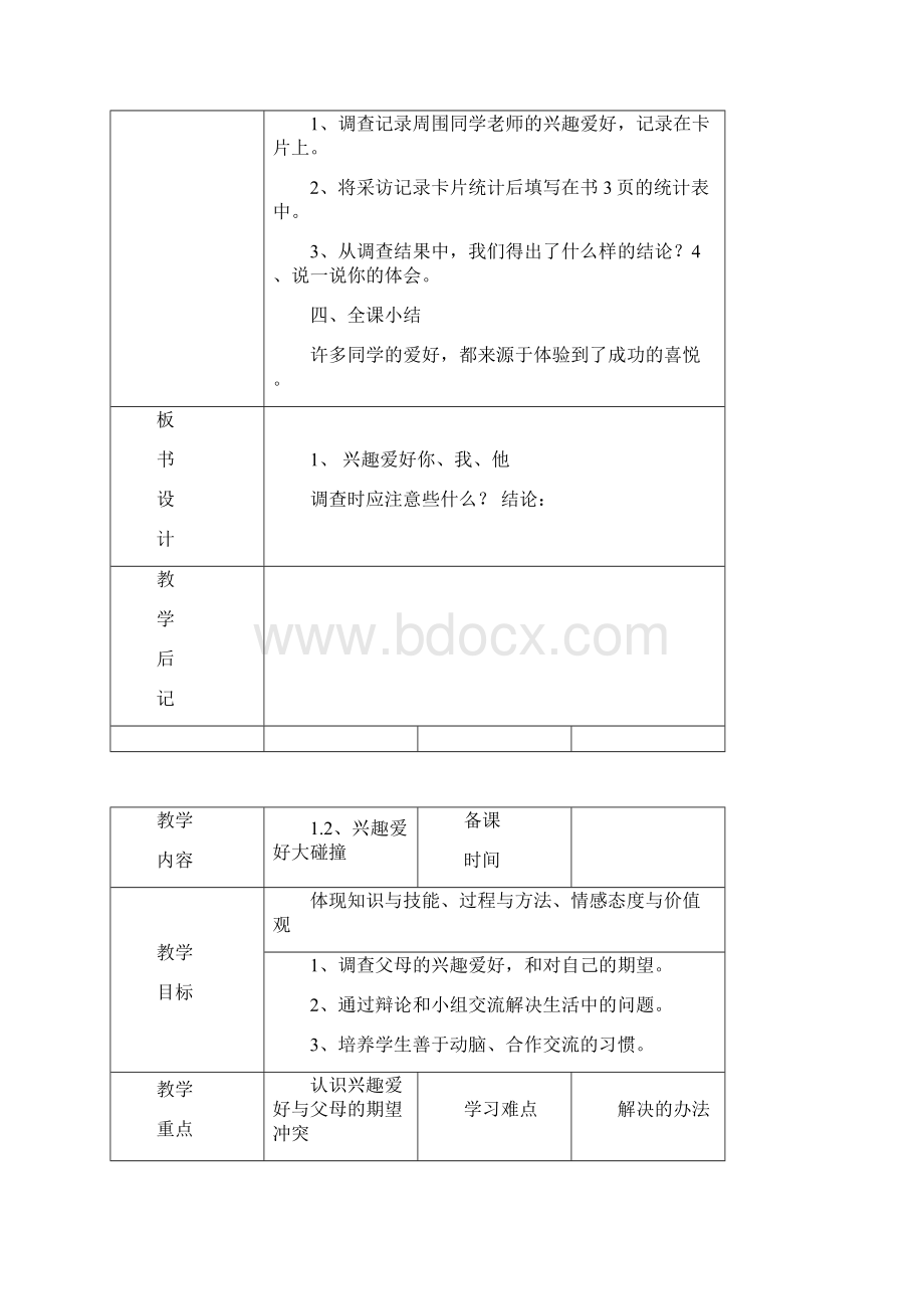 四年级上册《综合实践活动》教学案.docx_第2页