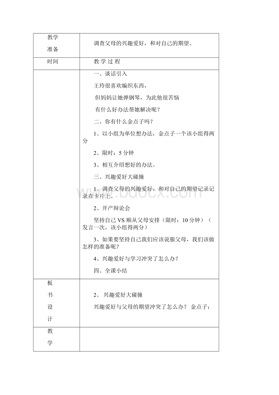 四年级上册《综合实践活动》教学案.docx_第3页